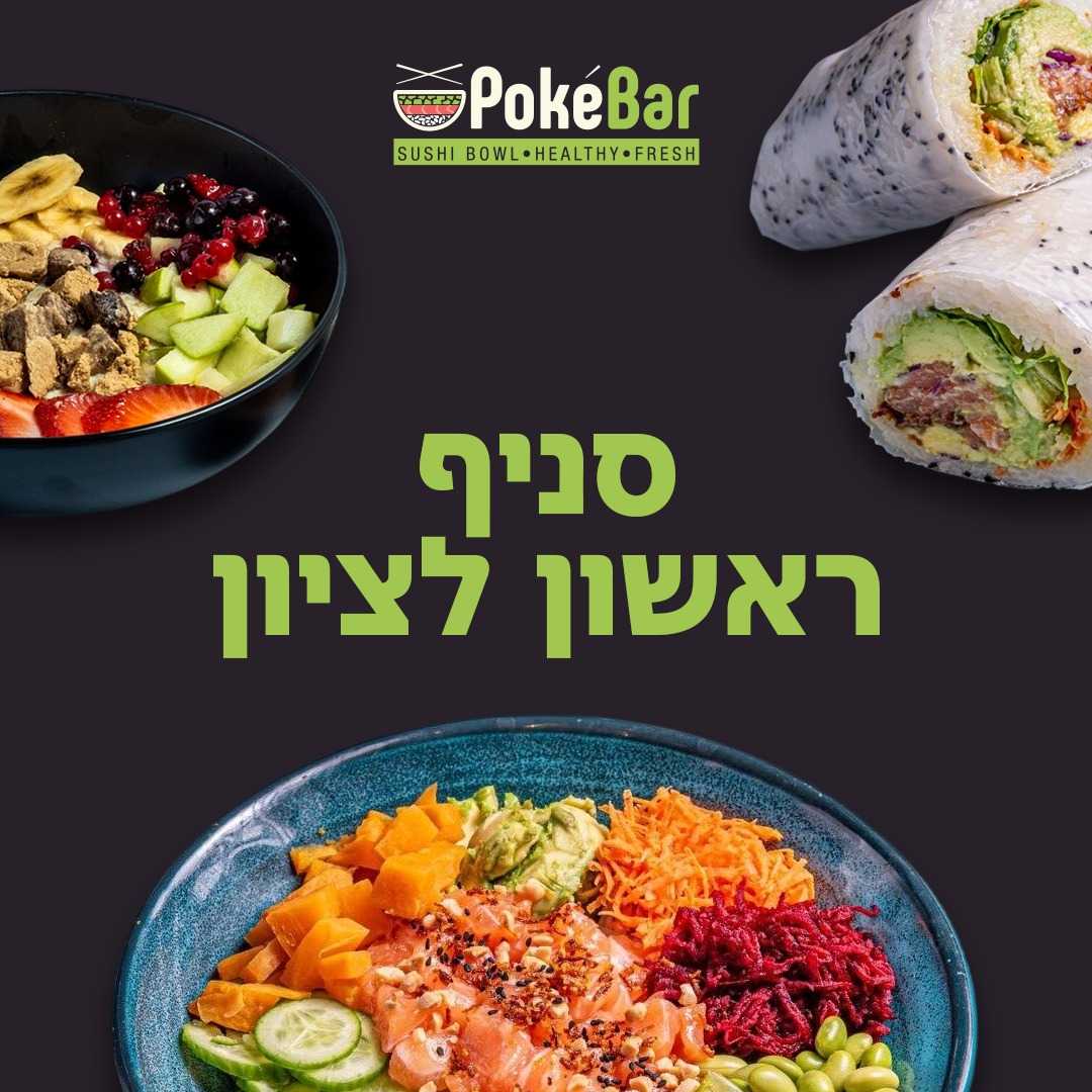 פוקי בר ראשל"צ cover image